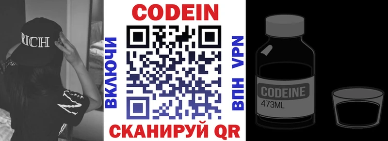 Кодеиновый сироп Lean Purple Drank  Почеп 