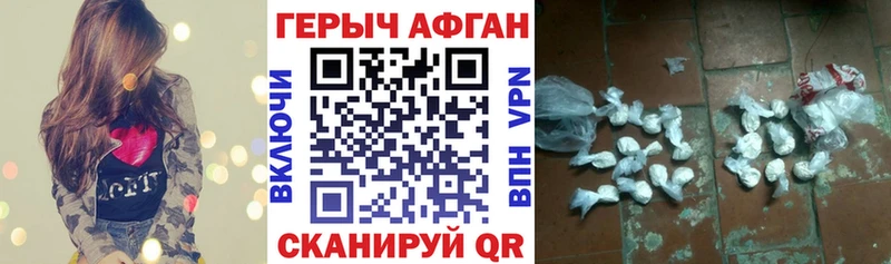 купить наркотики цена  Почеп  ГЕРОИН Афган 