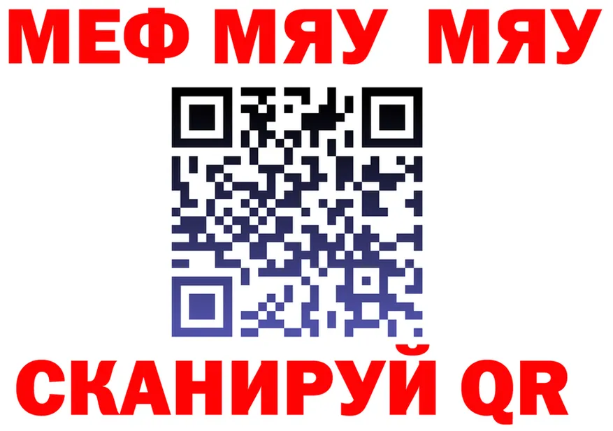 МЯУ-МЯУ мука вход дарк нет omg Почеп